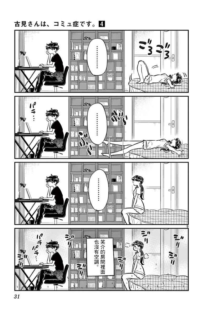 第49话 是很热的日子