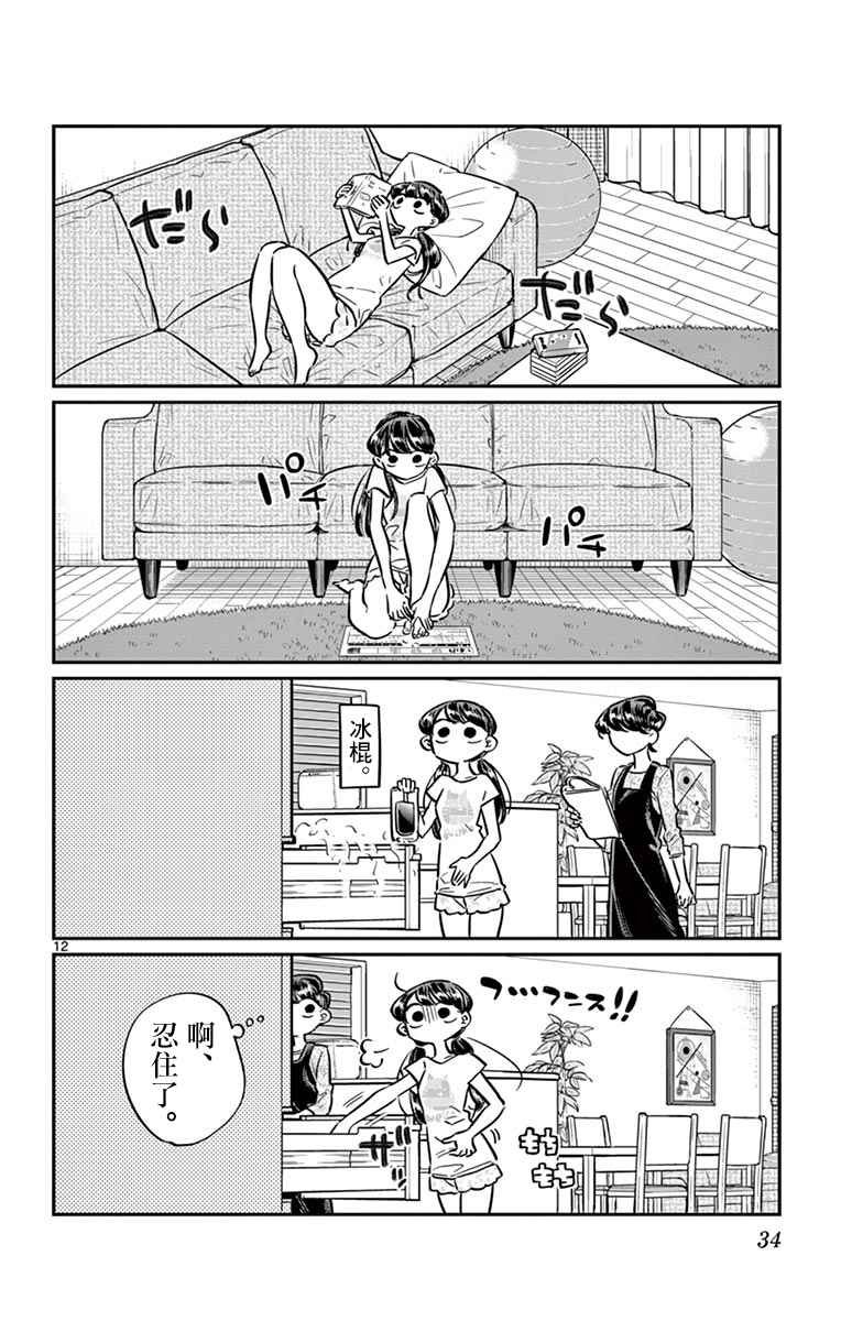 第49话 是很热的日子