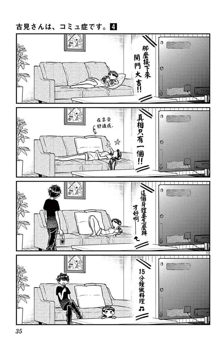 第49话 是很热的日子