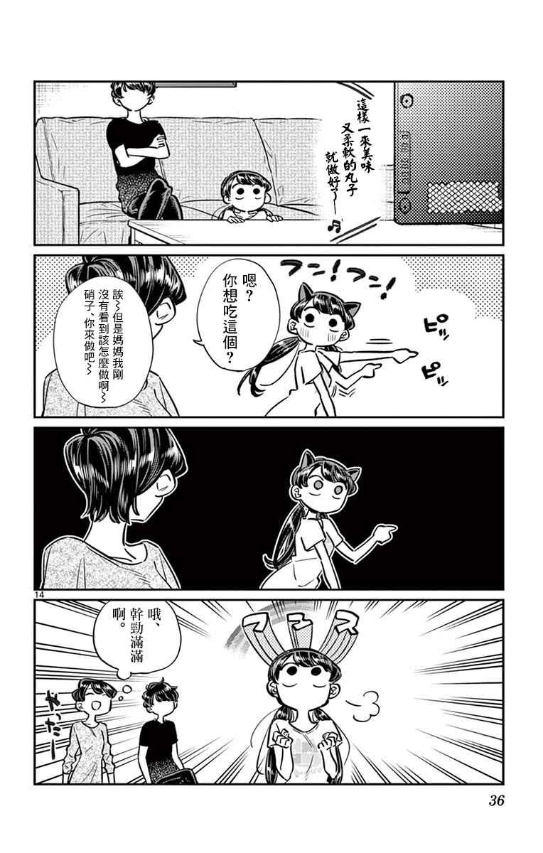 第49话 是很热的日子