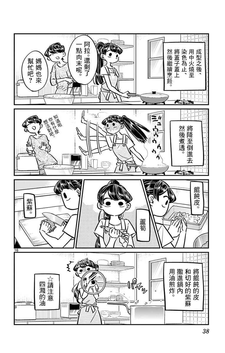 第49话 是很热的日子