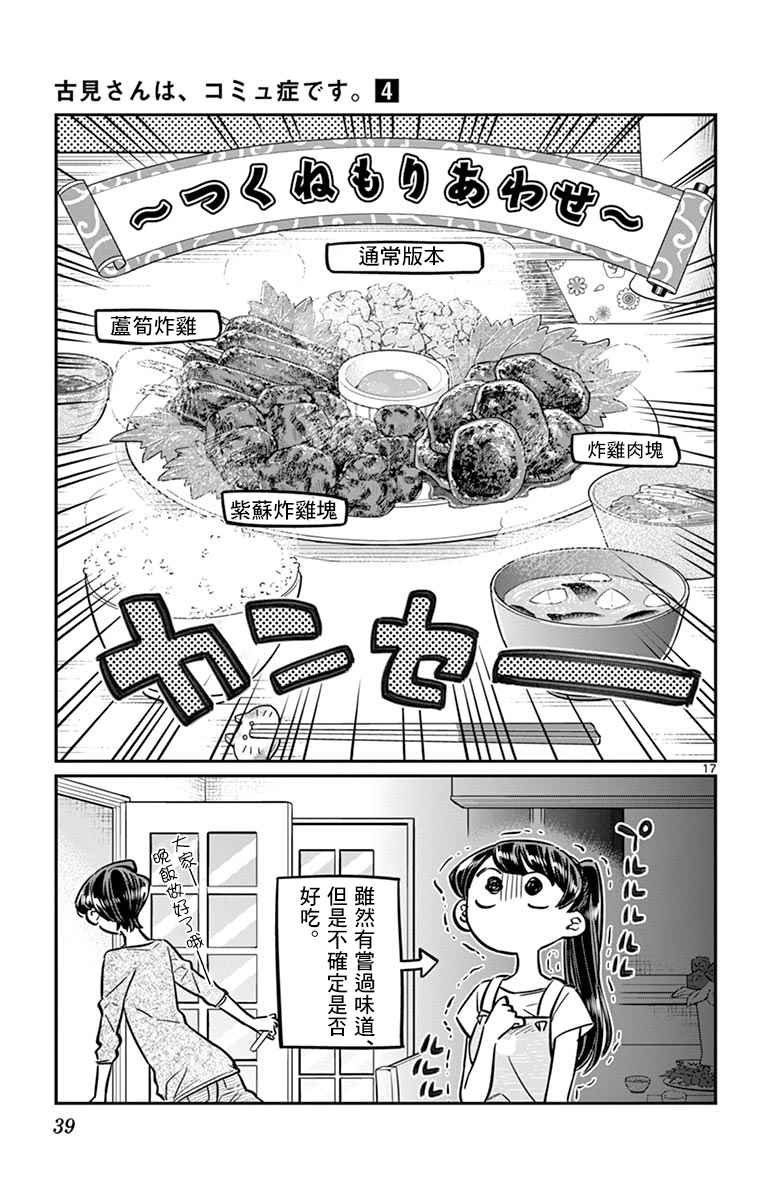 第49话 是很热的日子
