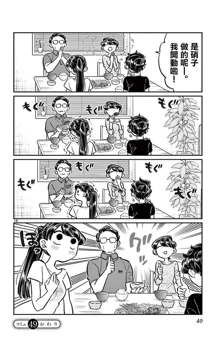 第49话 是很热的日子