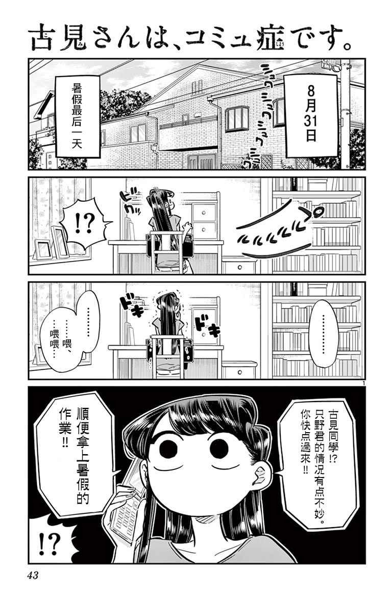 第50话 暑假也要结束了