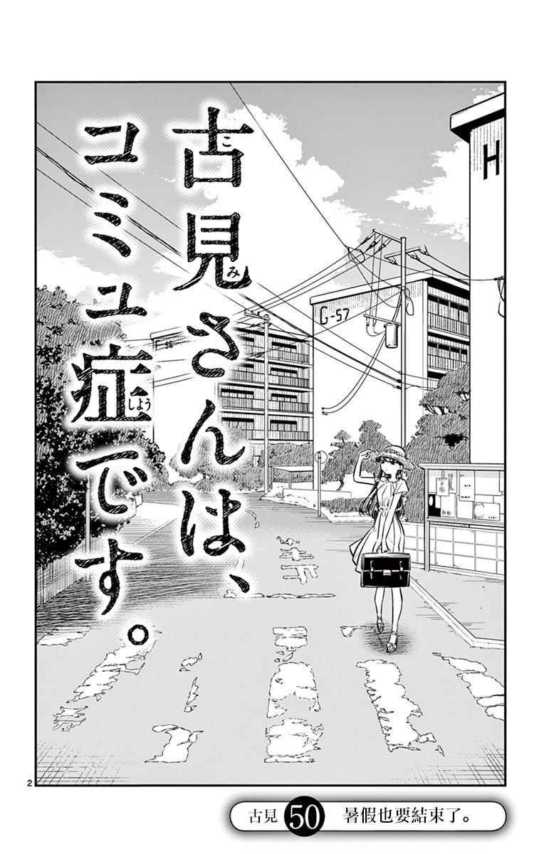 第50话 暑假也要结束了