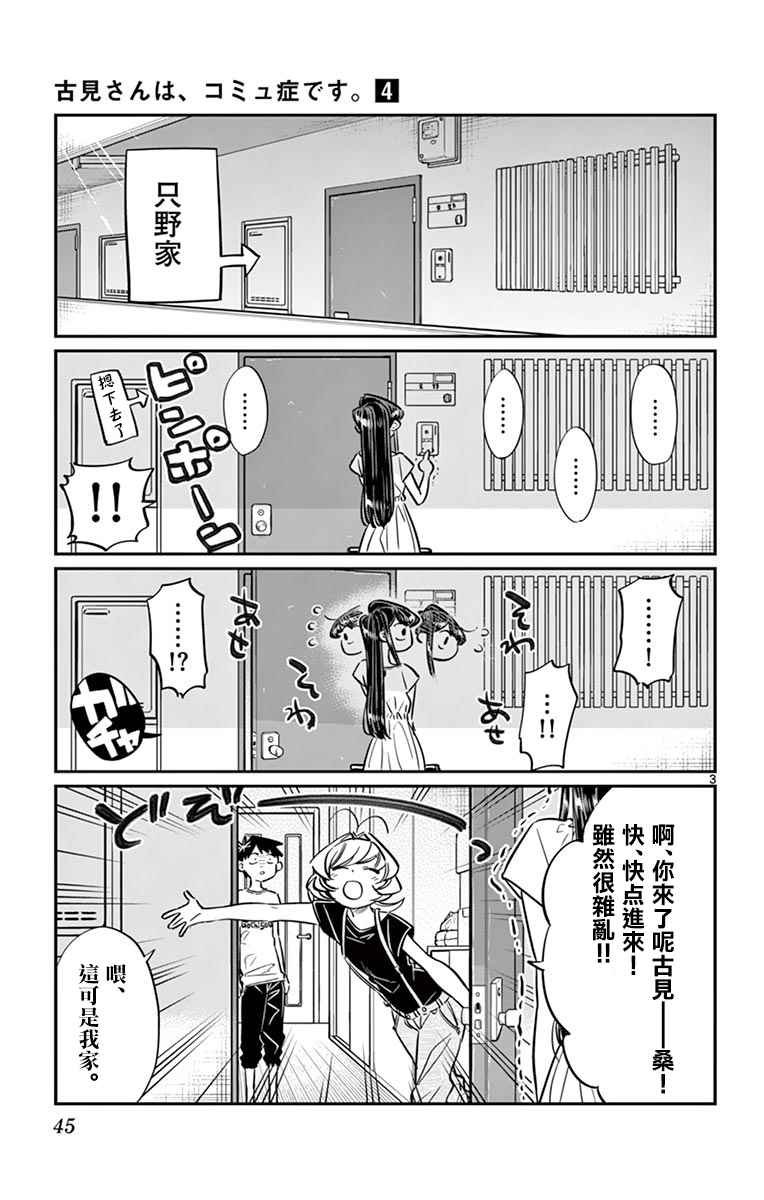 第50话 暑假也要结束了