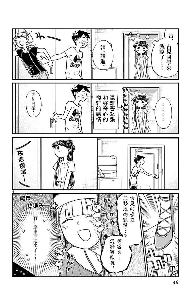 第50话 暑假也要结束了
