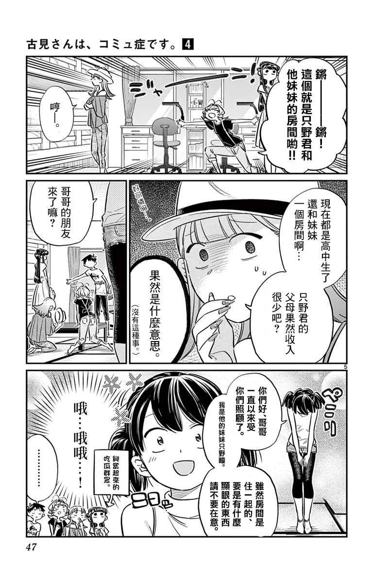 第50话 暑假也要结束了