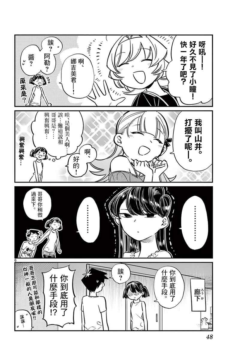 第50话 暑假也要结束了