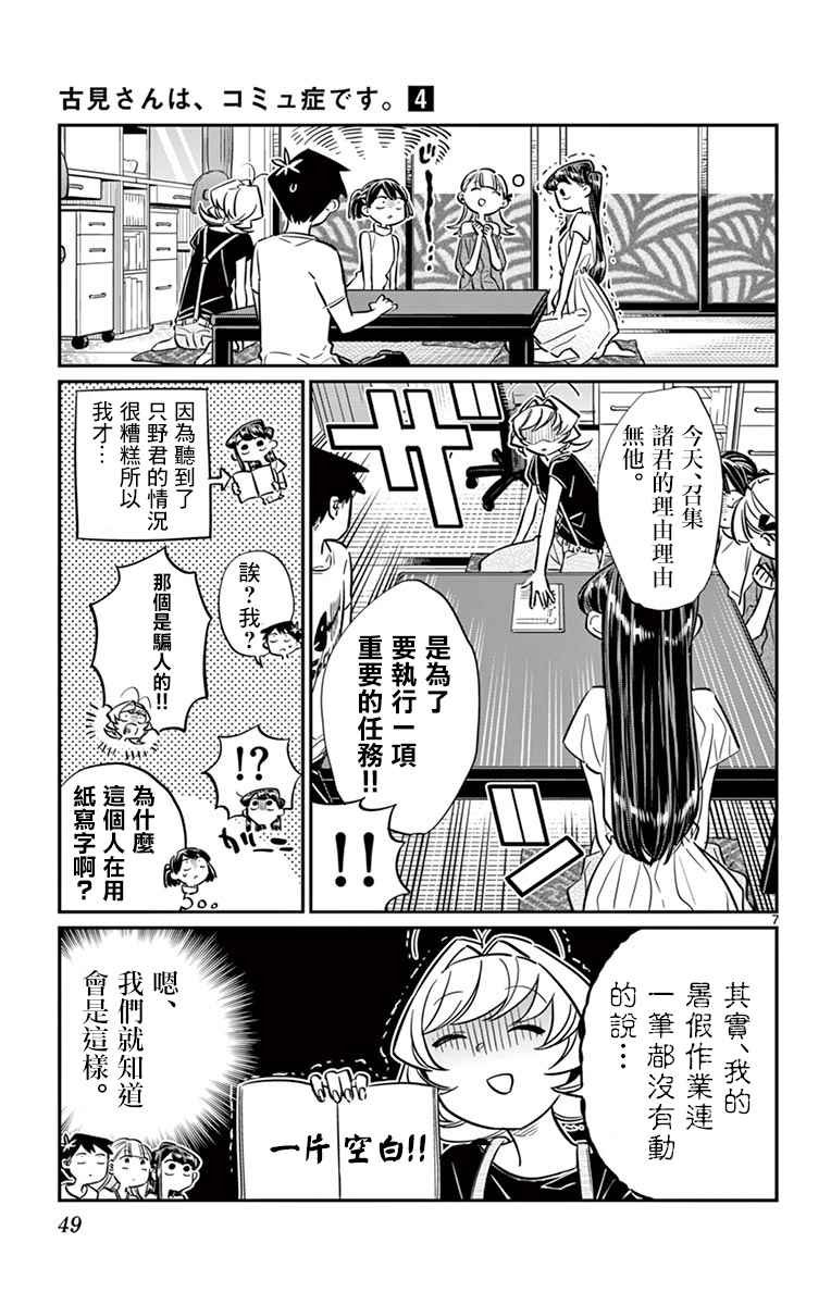 第50话 暑假也要结束了