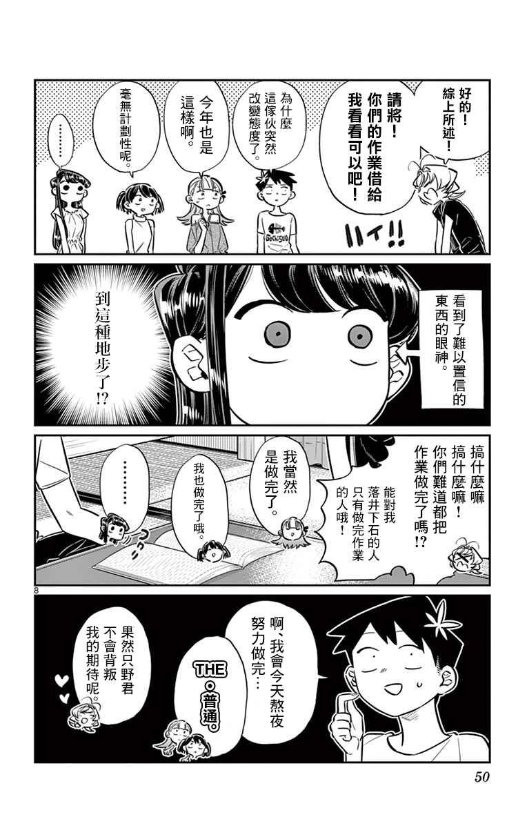 第50话 暑假也要结束了