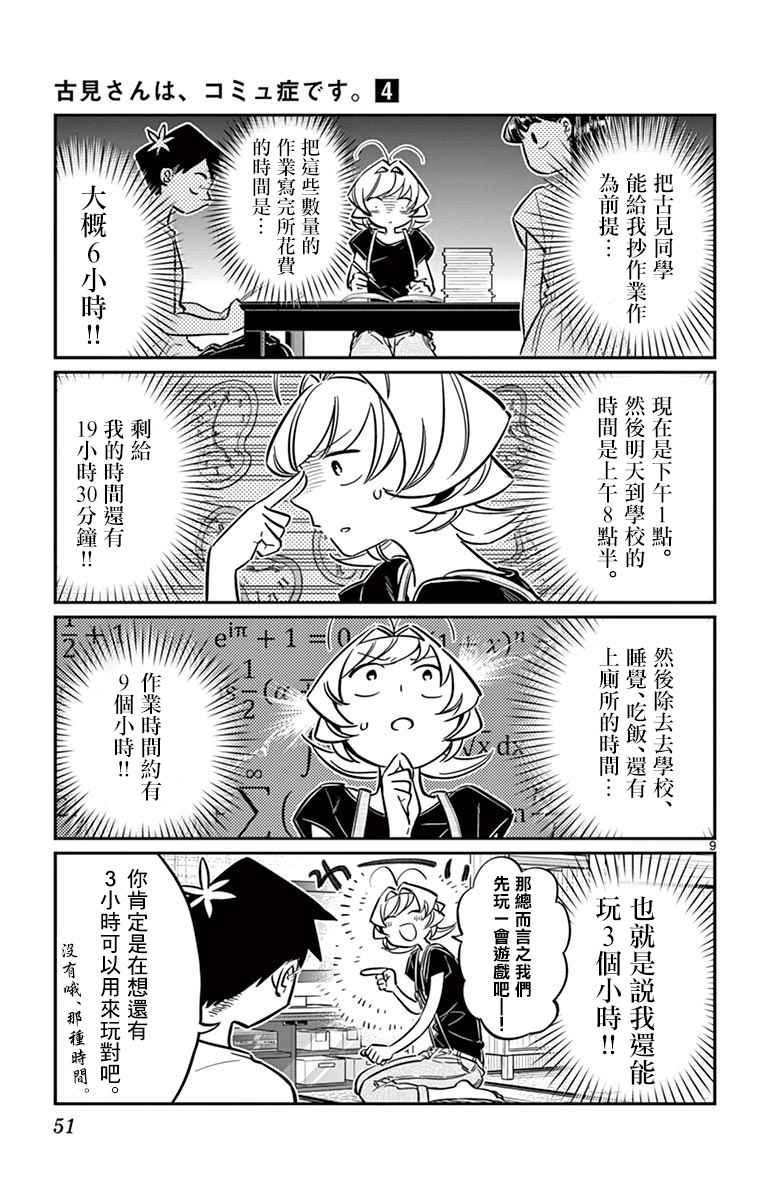 第50话 暑假也要结束了