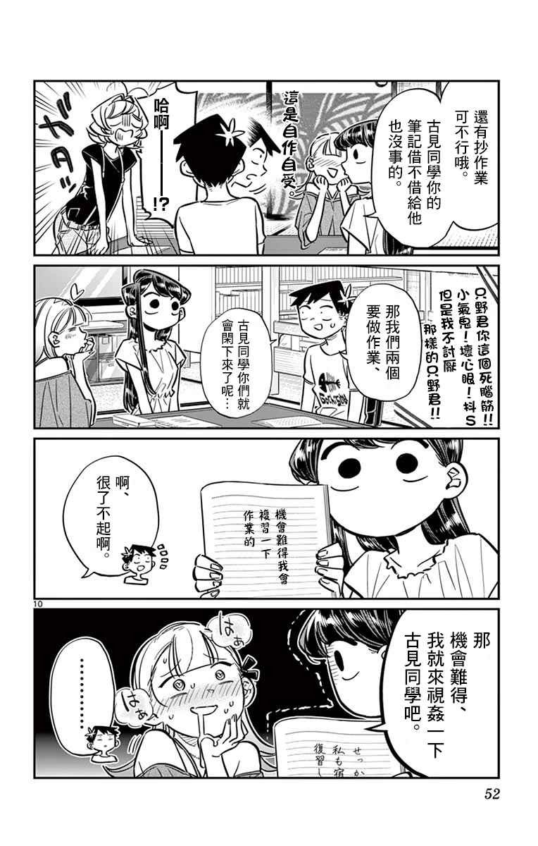 第50话 暑假也要结束了