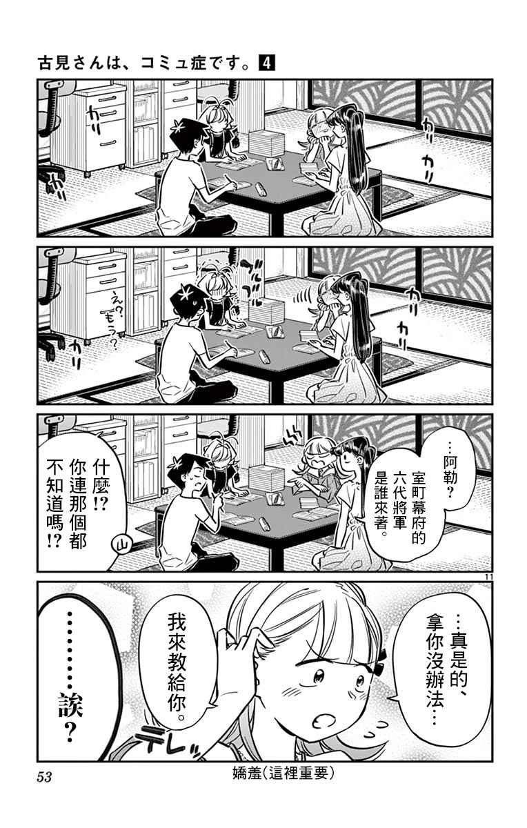 第50话 暑假也要结束了