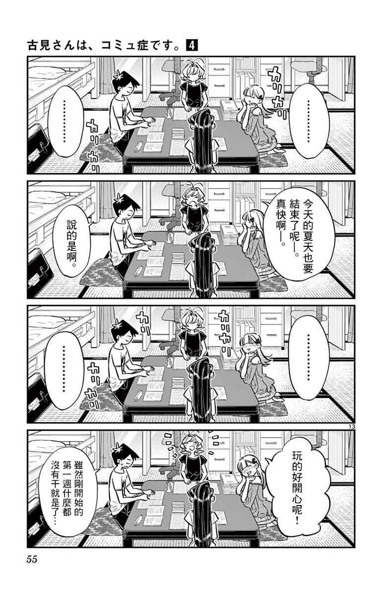 第50话 暑假也要结束了