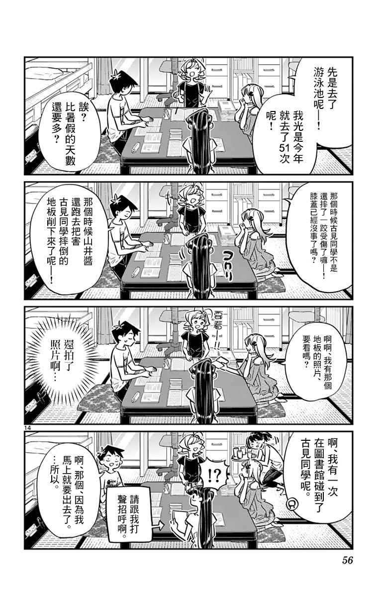 第50话 暑假也要结束了