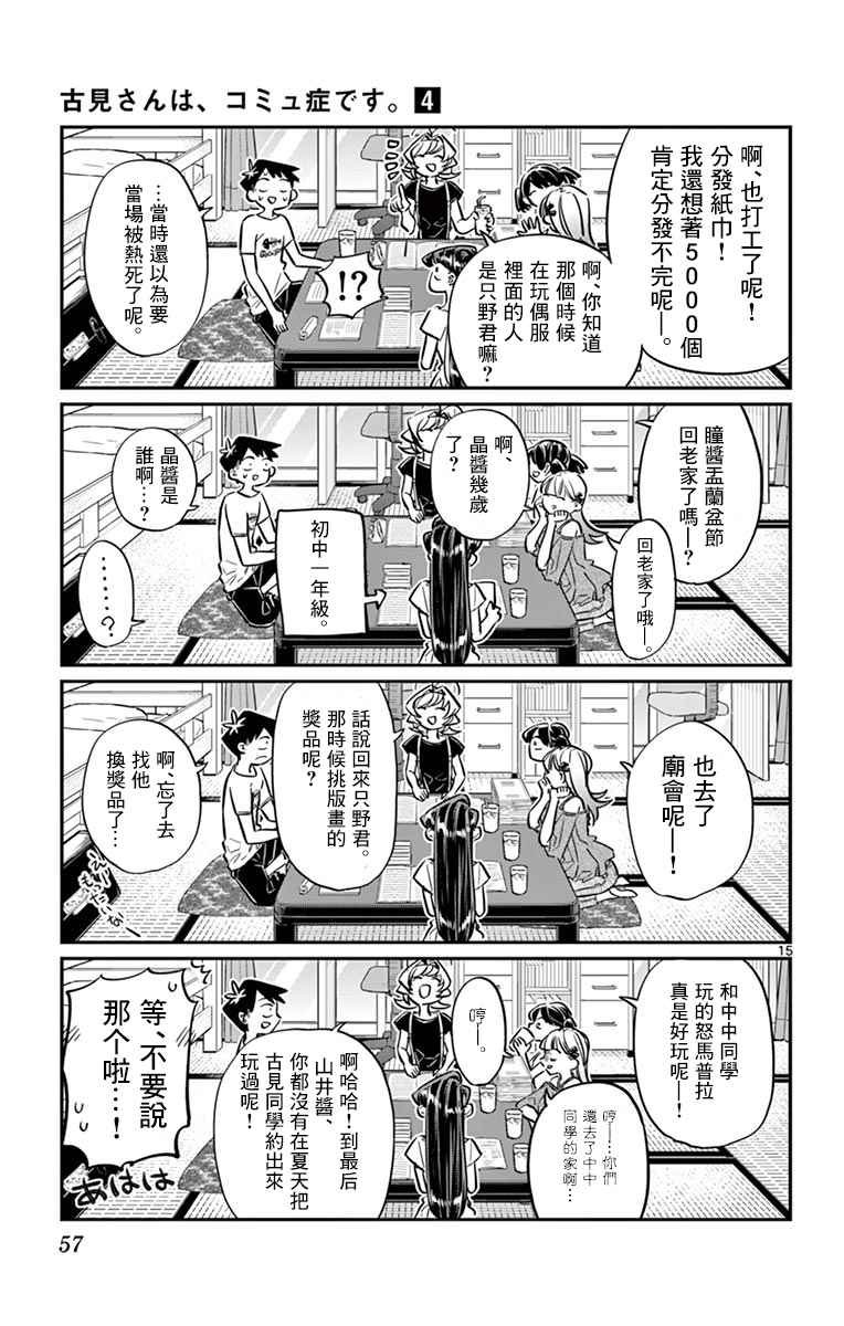 第50话 暑假也要结束了
