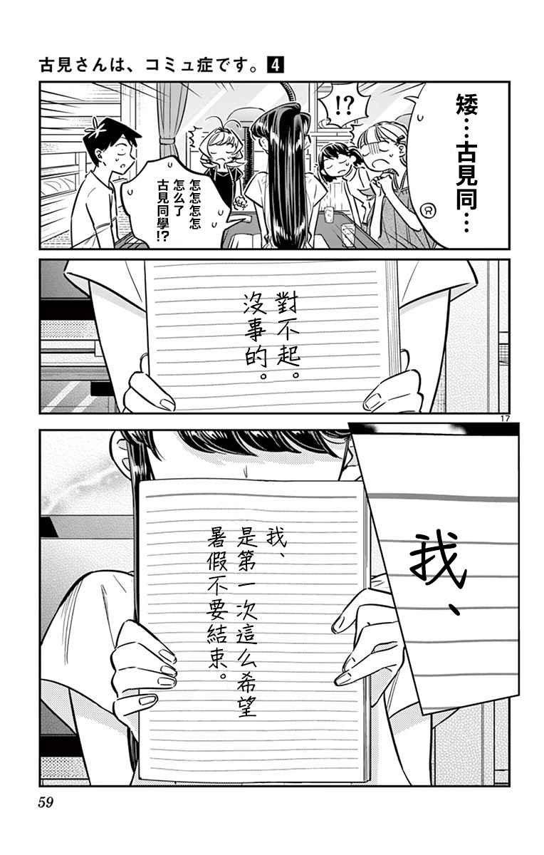 第50话 暑假也要结束了