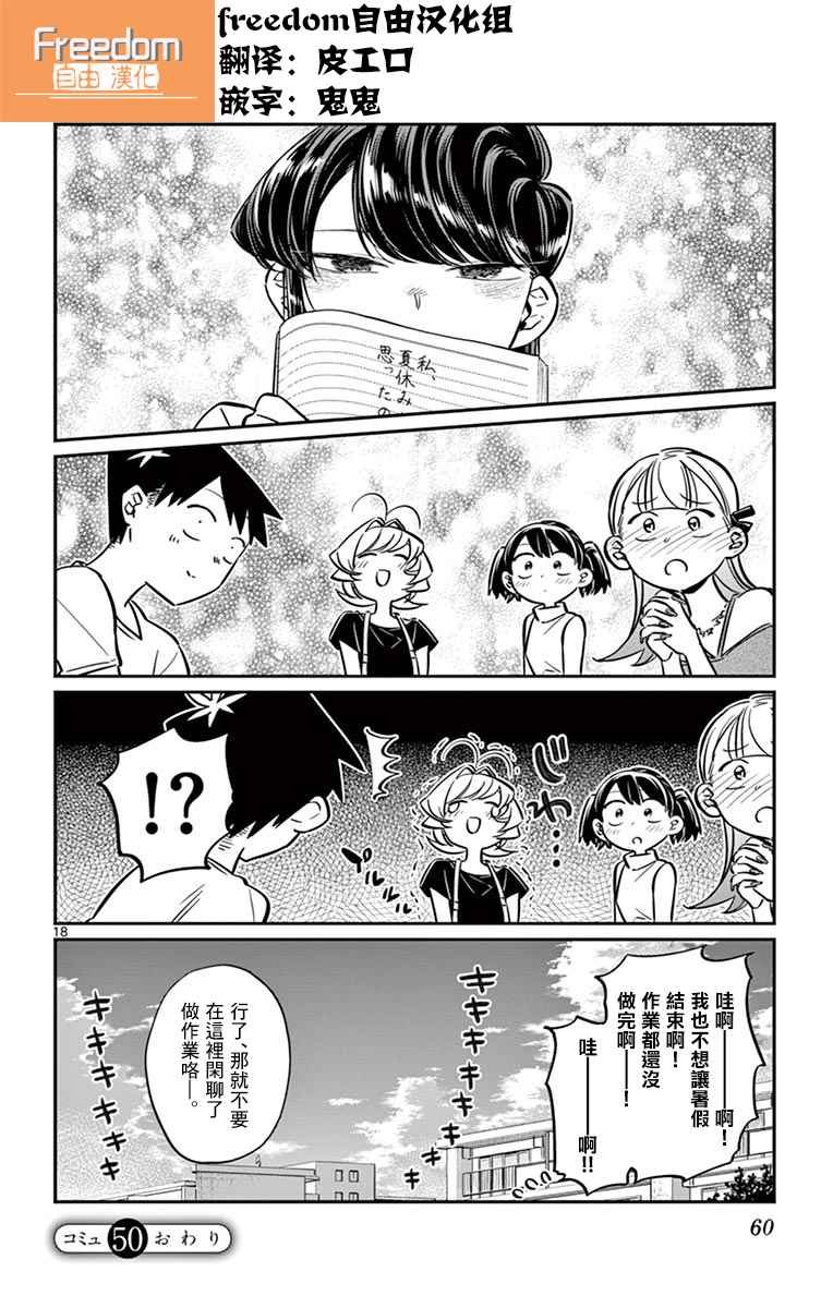 第50话 暑假也要结束了