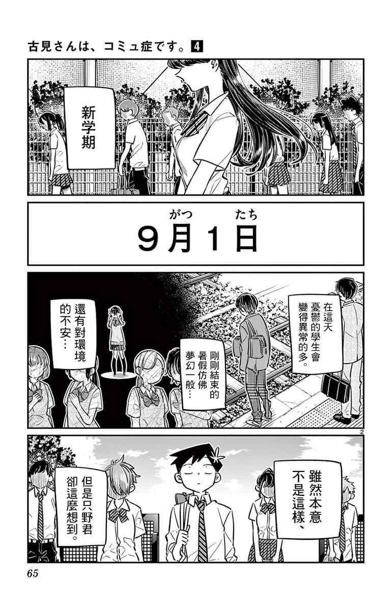 第51话 是农村的孩子。