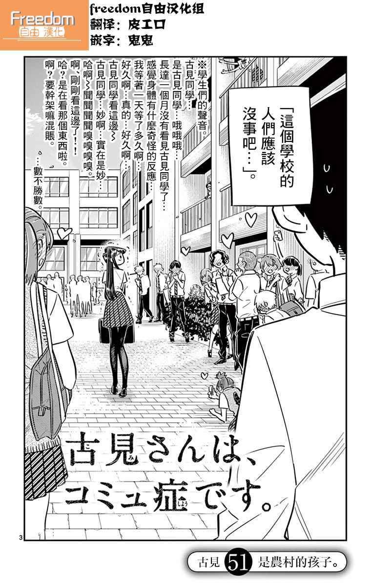 第51话 是农村的孩子。