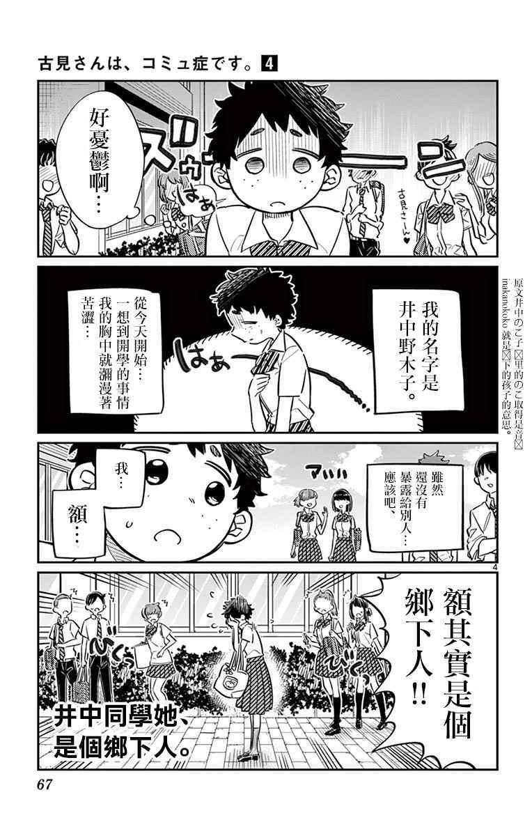 第51话 是农村的孩子。
