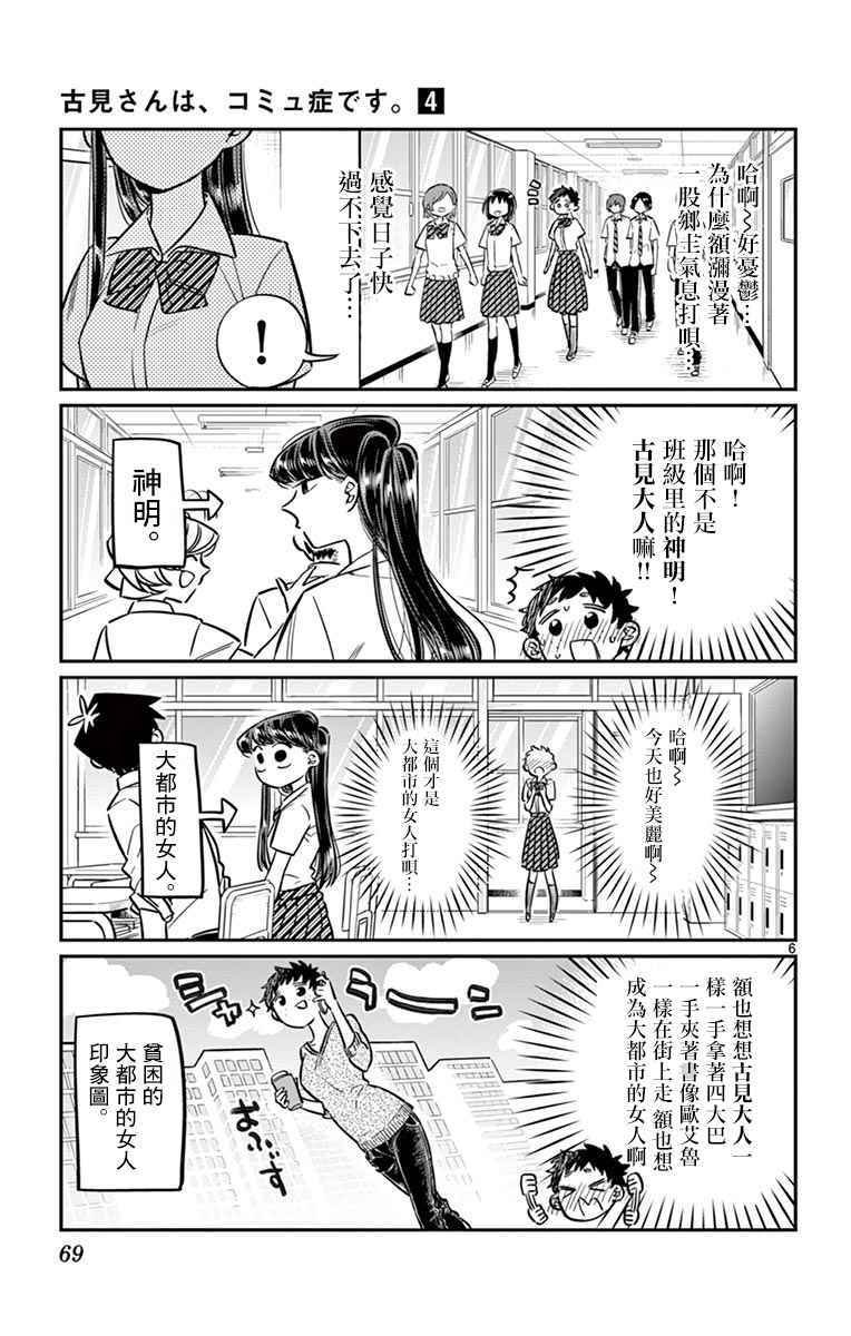 第51话 是农村的孩子。