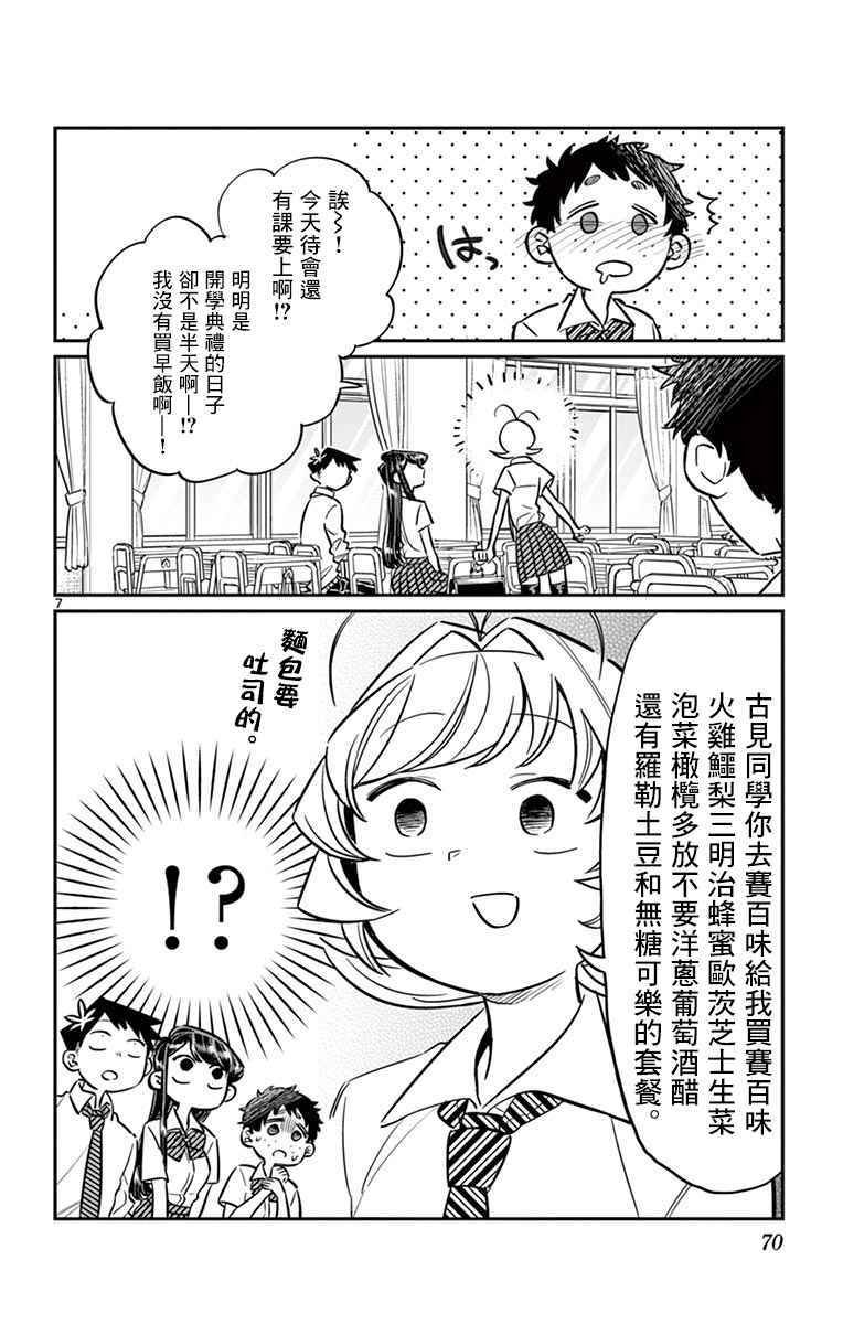 第51话 是农村的孩子。