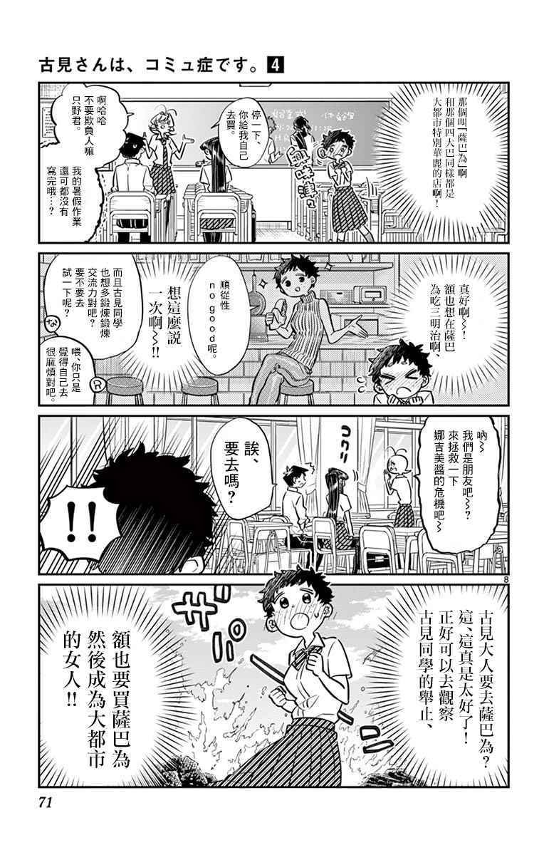 第51话 是农村的孩子。
