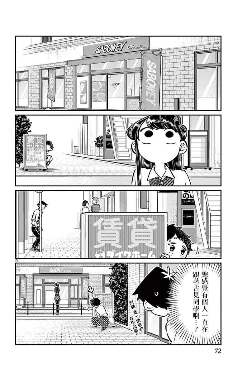 第51话 是农村的孩子。