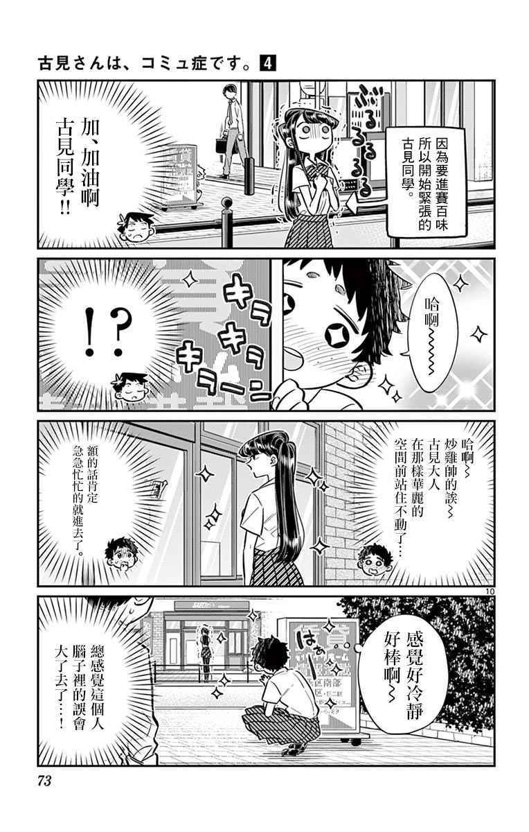 第51话 是农村的孩子。