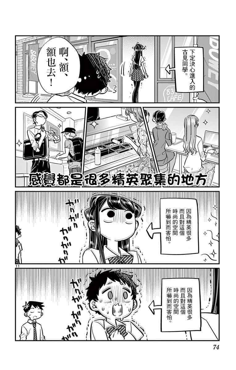 第51话 是农村的孩子。