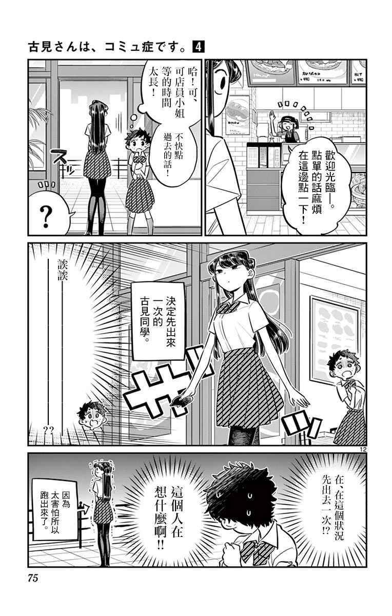 第51话 是农村的孩子。