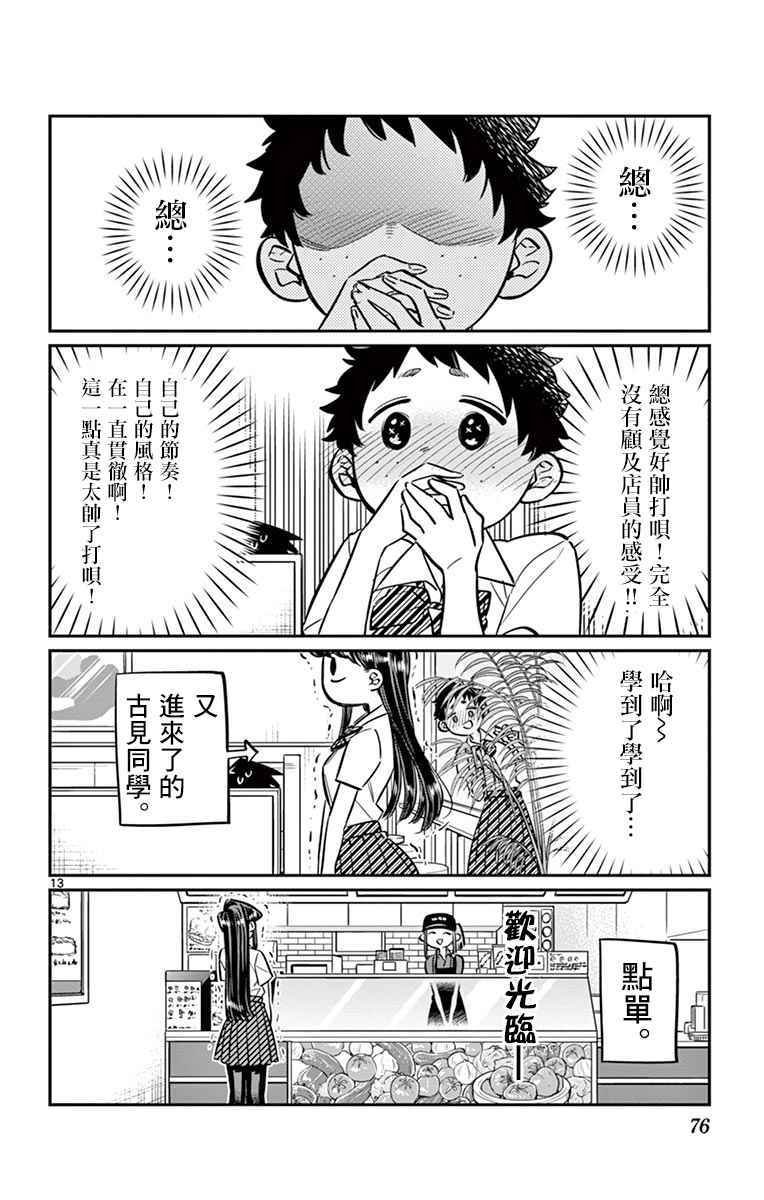 第51话 是农村的孩子。