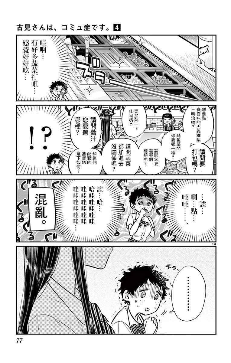 第51话 是农村的孩子。