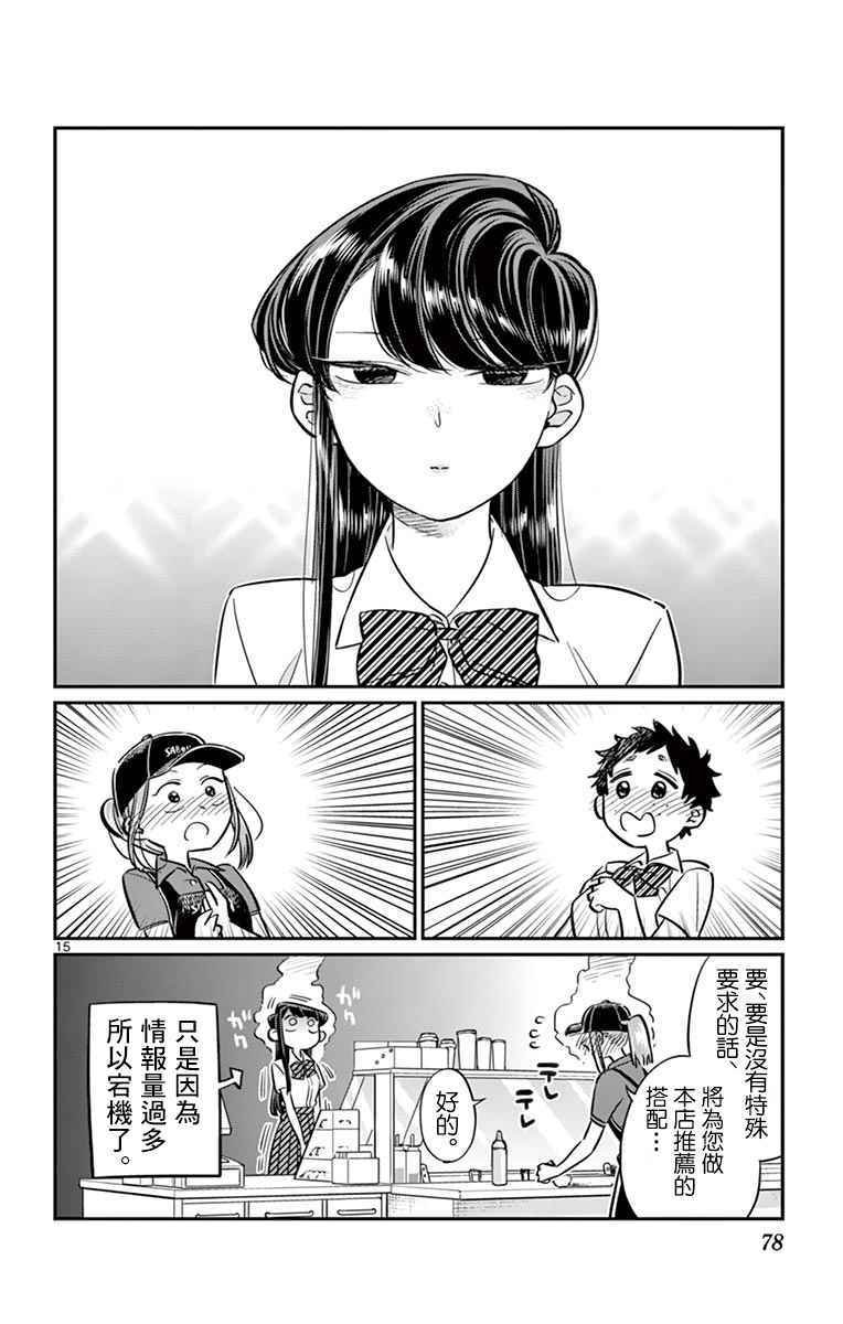 第51话 是农村的孩子。