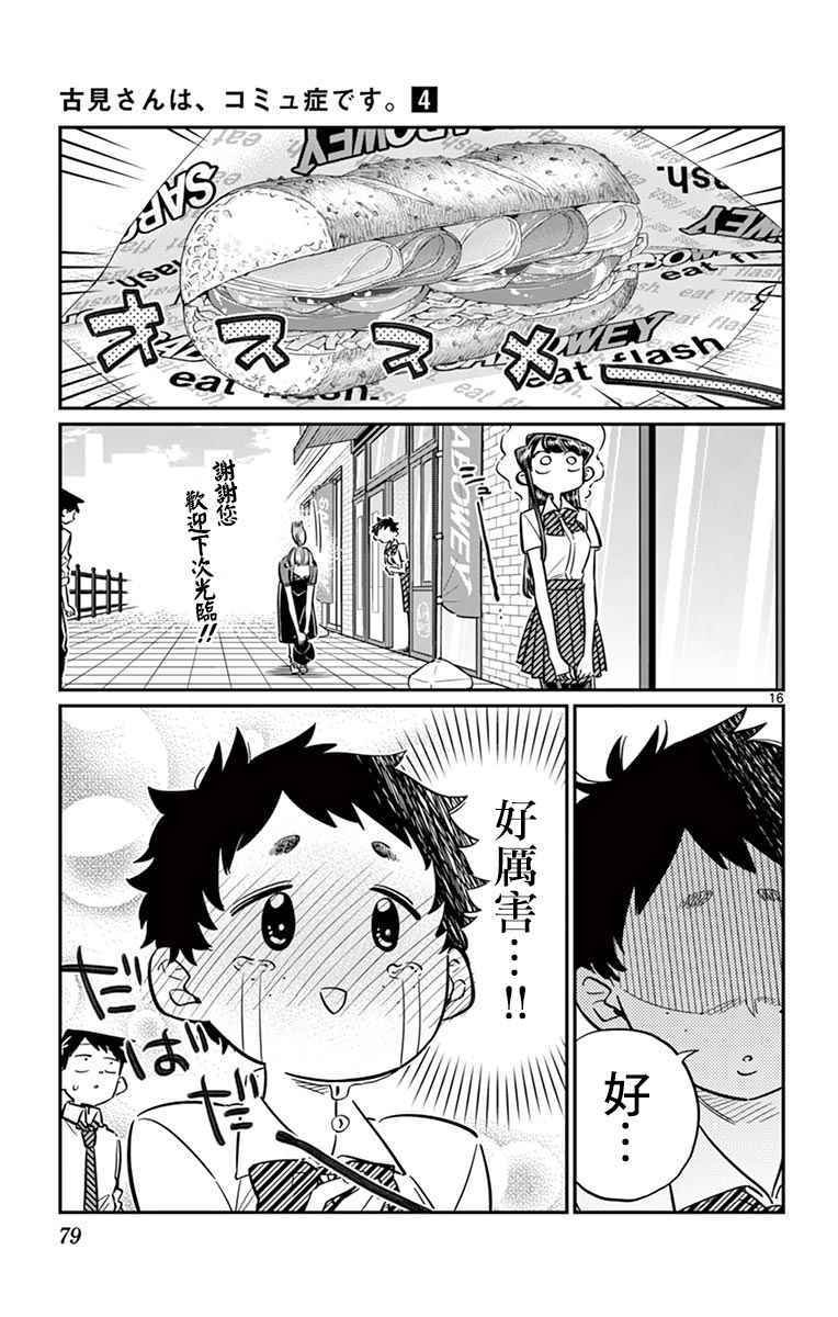 第51话 是农村的孩子。