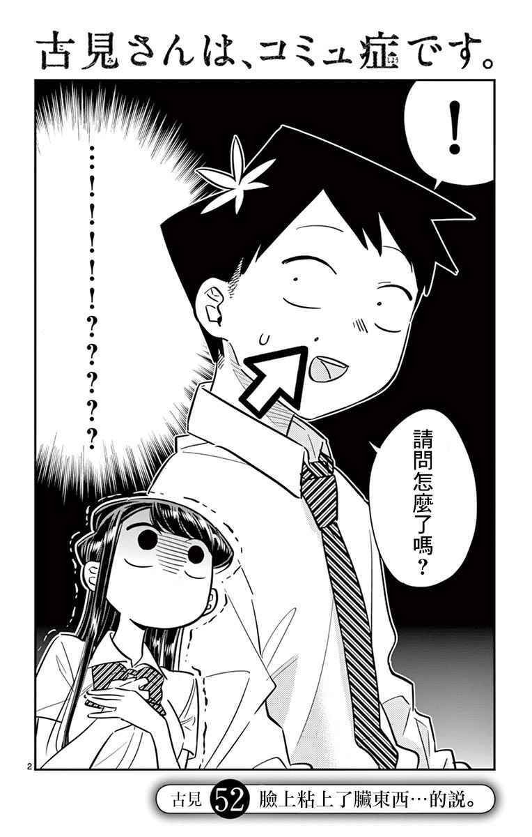 第52话 脸上粘上了脏东西…的说。