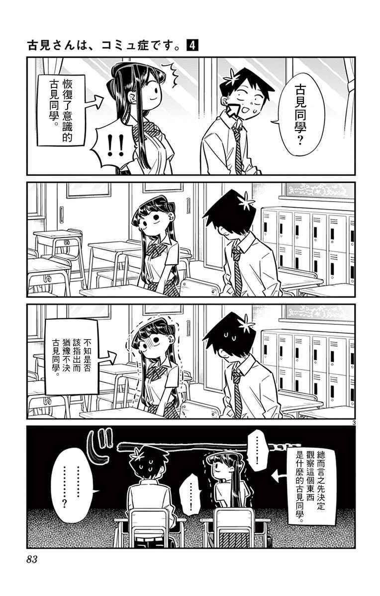 第52话 脸上粘上了脏东西…的说。