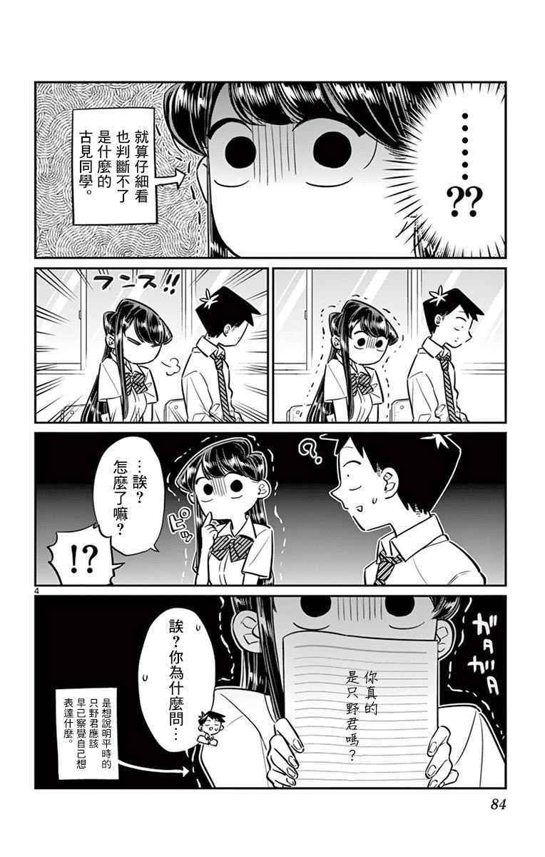 第52话 脸上粘上了脏东西…的说。