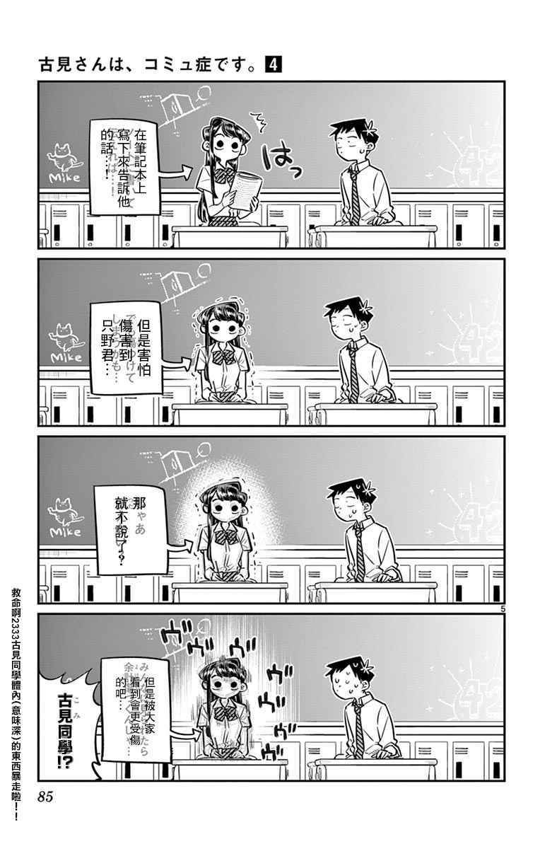 第52话 脸上粘上了脏东西…的说。