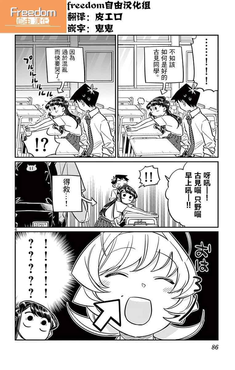 第52话 脸上粘上了脏东西…的说。