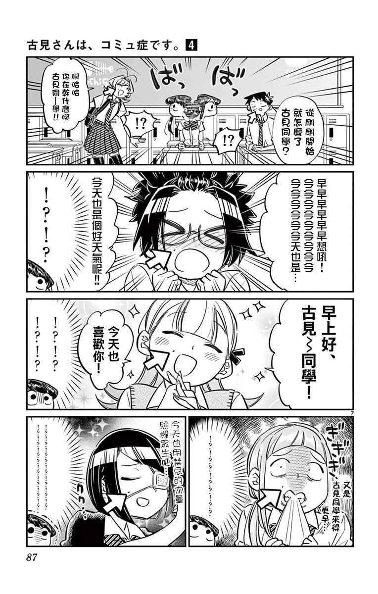 第52话 脸上粘上了脏东西…的说。