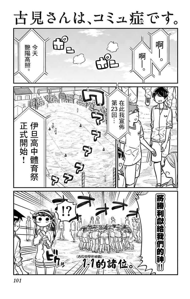 第54话 体育祭前篇