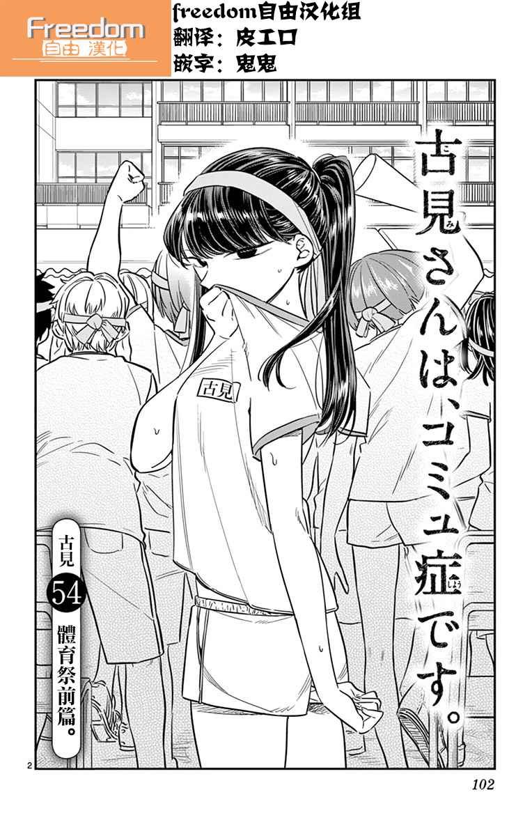 第54话 体育祭前篇