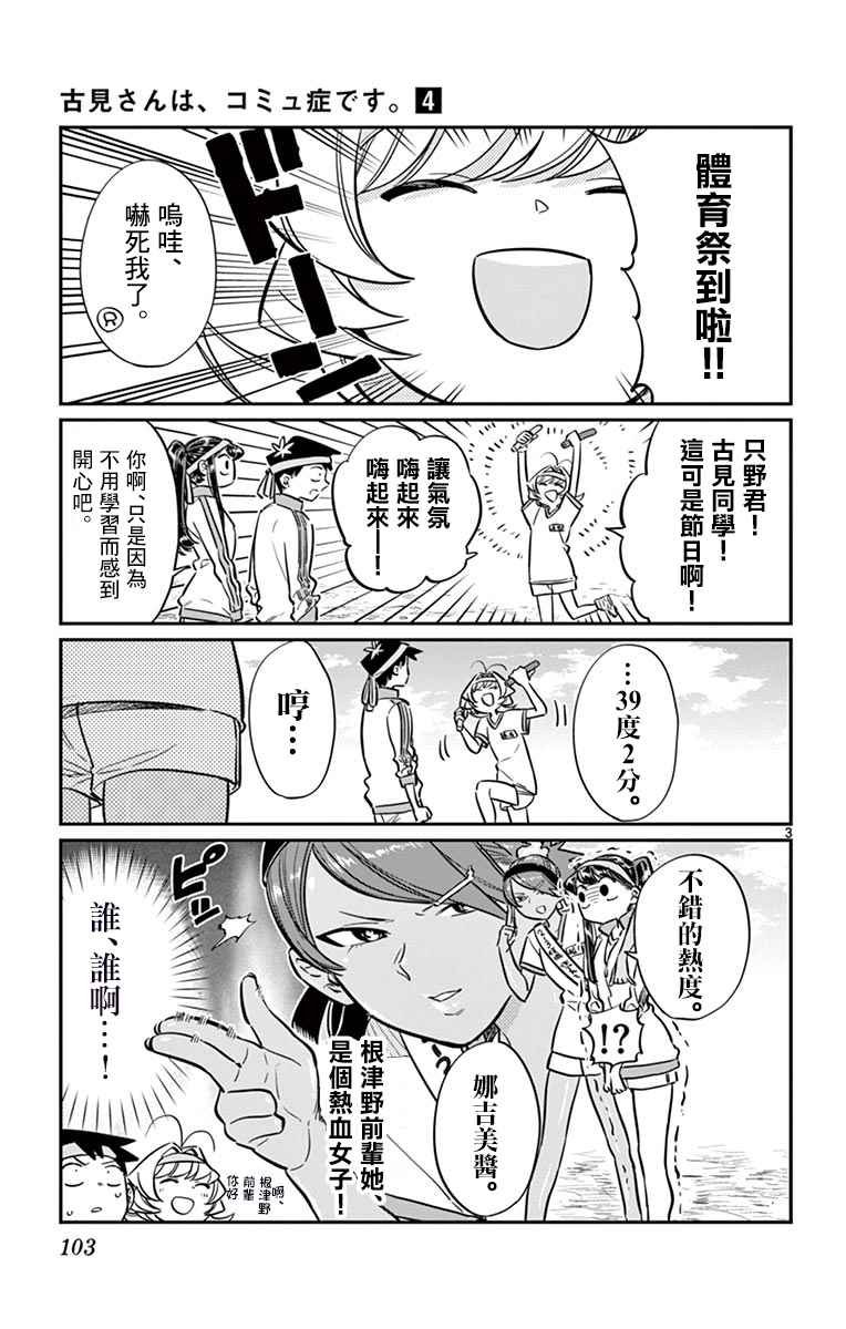 第54话 体育祭前篇