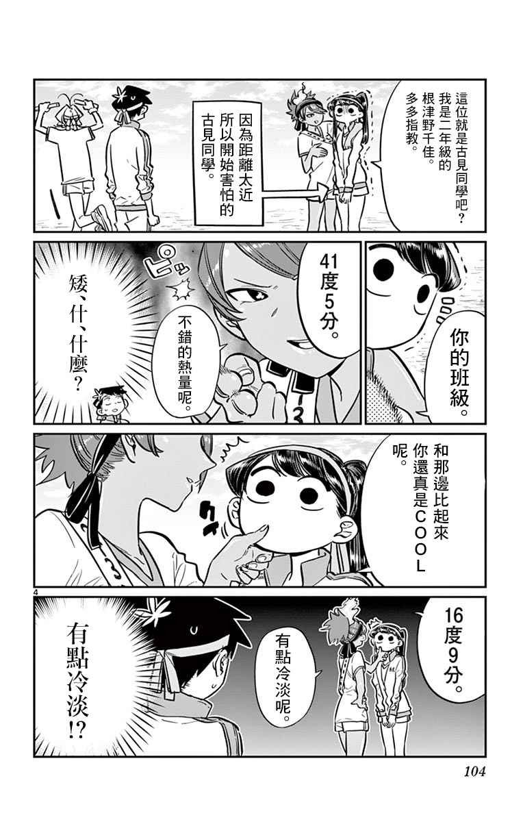 第54话 体育祭前篇