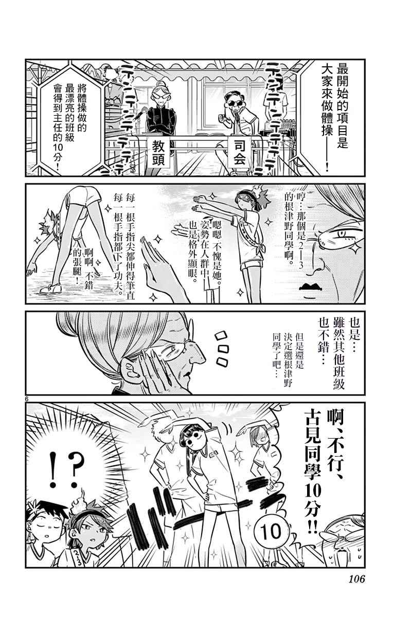 第54话 体育祭前篇