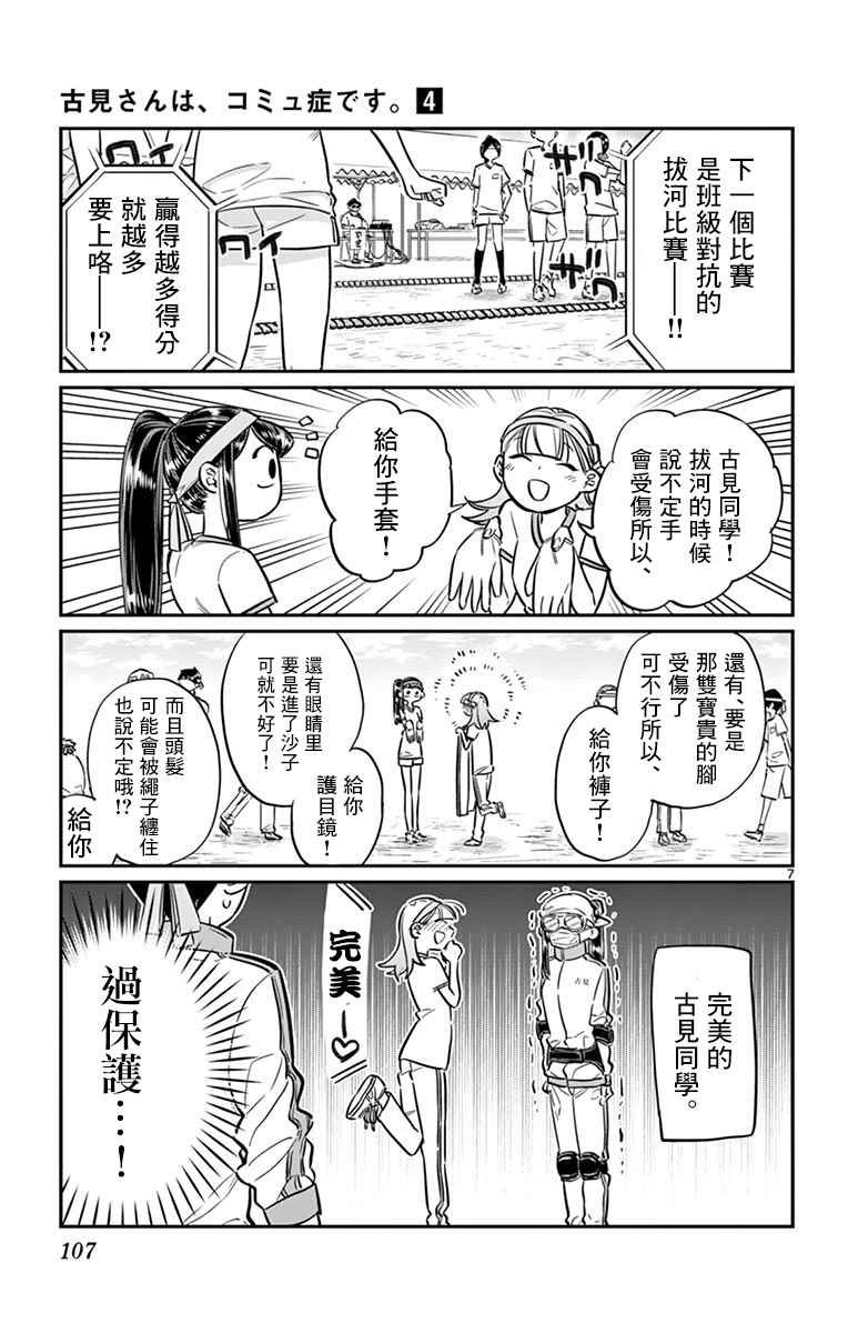 第54话 体育祭前篇