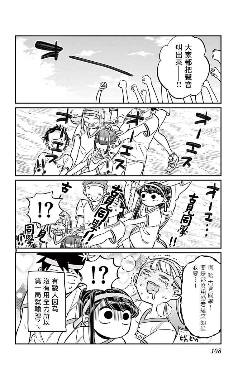 第54话 体育祭前篇